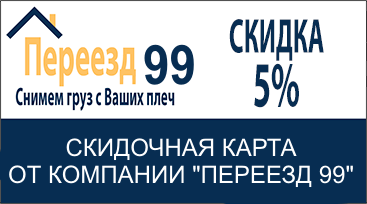 Скидка 5% на грузчиков в Балашихе